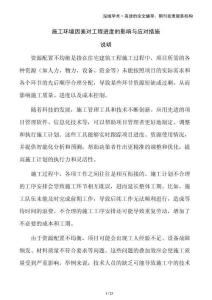 施工環(huán)境因素對工程進度的影響與應對措施