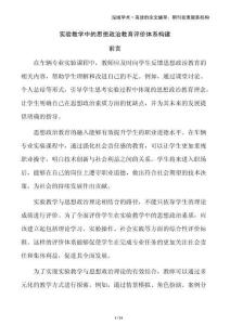 實(shí)驗(yàn)教學(xué)中的思想政治教育評(píng)價(jià)體系構(gòu)建