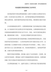 市政道路沉降段路基施工技術(shù)研究