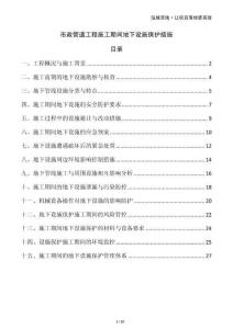 市政管道工程施工期間地下設(shè)施保護(hù)措施