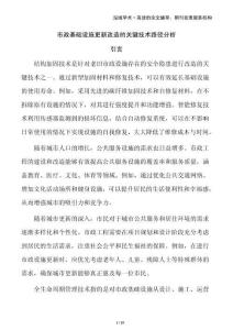 市政基礎設施更新改造的關鍵技術路徑分析