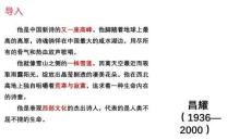 2.3《峨日朵雪峰之側(cè)》課件 統(tǒng)編版高一語文必修上