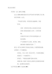 《國際性醫(yī)學(xué)會(issm)早泄診治指南(2010年版)》解讀