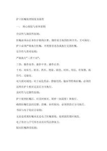 護(hù)士醫(yī)囑處理制度及流程