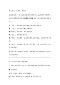 急救藥品使用搶救流程