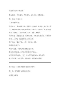 开荒保洁做工作流程