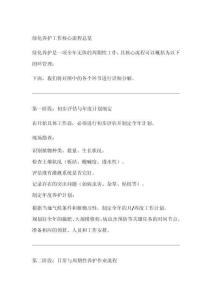 绿化养护工作流程