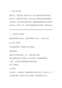 物业保安工作流程