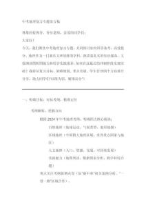 中考地理復(fù)習(xí)專題發(fā)言稿