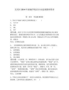 吳興區2014年缺編學校在區內選調教師簡章含答案詳解（能力提升）