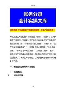 記賬實操-半成品的會計賬務(wù)處理