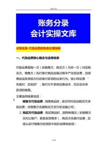 記賬實操-代墊運費的賬務(wù)處理