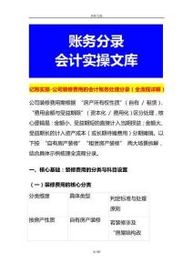 記賬實(shí)操-公司裝修費(fèi)用的會(huì)計(jì)賬務(wù)處理分錄