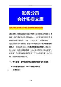 記賬實(shí)操-進(jìn)項(xiàng)稅加計(jì)抵扣的會(huì)計(jì)賬務(wù)處理分錄