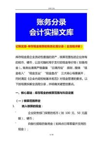 記賬實(shí)操-庫存現(xiàn)金核算的賬務(wù)處理分錄