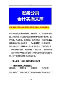 記賬實(shí)操-社保補(bǔ)繳的會(huì)計(jì)賬務(wù)處理分錄