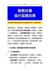 記賬實(shí)操-物流運(yùn)輸業(yè)的會(huì)計(jì)賬務(wù)處理分錄
