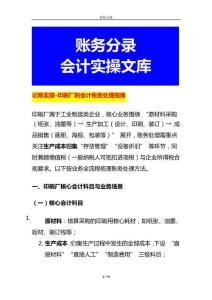 記賬實(shí)操-印刷廠的會(huì)計(jì)賬務(wù)處理