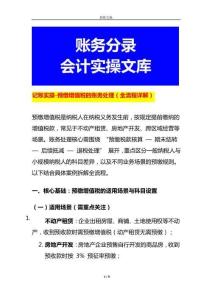 記賬實操-預繳增值稅的賬務處理