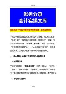 記賬實操-中秋過節(jié)費的會計賬務處理