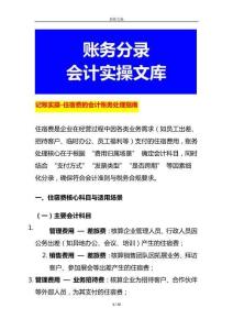 記賬實(shí)操-住宿費(fèi)的會(huì)計(jì)賬務(wù)處理