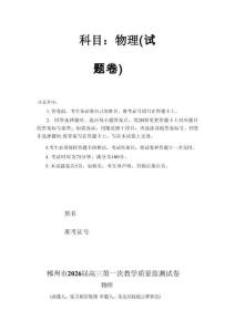 2026屆湖南省郴州市高三上學(xué)期第一次教學(xué)質(zhì)量監(jiān)測(cè)物理試題（含答案）