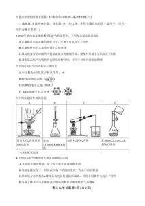 2026屆湖南省郴州市高三上學(xué)期第一次教學(xué)質(zhì)量監(jiān)測(cè)化學(xué)試題（含答案）