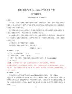 2025-2026學(xué)年高二語文上學(xué)期期中模擬卷（全解全析）（上海專用）