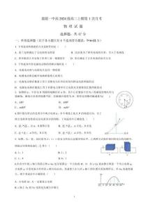 四川省南充市嘉陵一中2025-2026學年高二上學期10月月考試題物理含答案