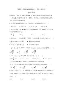 四川省南充市嘉陵一中2025-2026學年高二上學期10月月考試題 數學 含答案