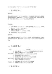 北師大版小學(xué)數(shù)學(xué)二年級下冊第三單元《生活中的大數(shù)》教案