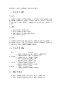 北師大版小學數(shù)學二年級下冊第一單元《除法》教案