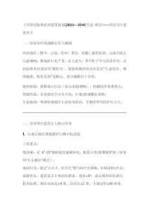 《全國(guó)高標(biāo)準(zhǔn)農(nóng)田建設(shè)規(guī)劃(2021—2030年)》解讀——西南分區(qū)建設(shè)重點(diǎn)