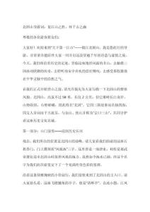 北固山導(dǎo)游詞2000字