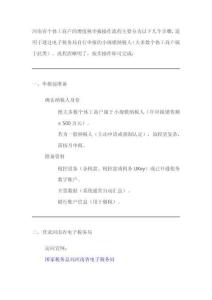 河南省個體工商戶增值稅申報操作流程