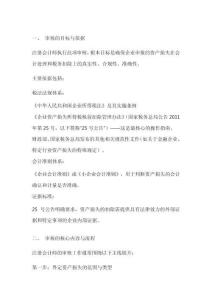 論注冊會計師對企業(yè)資產(chǎn)損失額及稅前扣除的審核