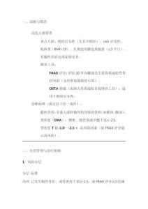 原發(fā)性骨質(zhì)疏松癥社區(qū)診療指導(dǎo)原則