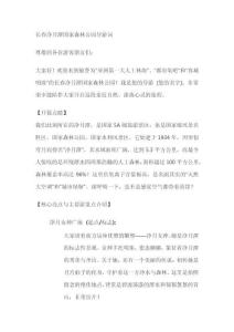 長(zhǎng)春凈月潭導(dǎo)游詞