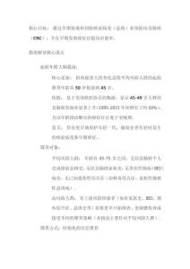 《2021年美國(guó)胃腸病學(xué)會(huì)結(jié)直腸癌篩查指南》解讀