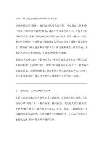 顛倒再顛倒的景觀世界——德波《景觀社會》的文本學解讀