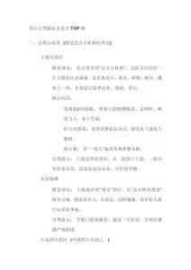 房山自駕游必去景點(diǎn)