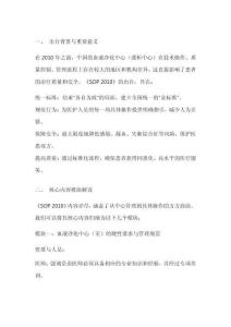 血液凈化標(biāo)準(zhǔn)操作規(guī)程2010版內(nèi)容解讀