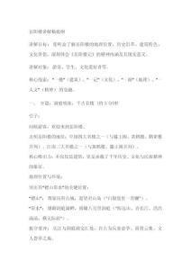 岳陽(yáng)樓講解稿提綱