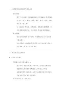 最高院關(guān)于民法典合同的解釋