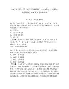 南充市五星小學(xué)（將軍學(xué)校校區(qū)）2025年公開(kāi)考核招聘教師的（10人）模擬試卷及參考答案詳解