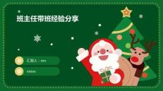 班主任帶班經(jīng)驗(yàn)分享一年級(jí)