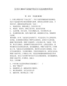 吳興區2014年缺編學校在區內選調教師簡章附答案詳解ab卷