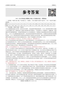 點石聯(lián)考2025-2026學年度上學期高三年級10月份聯(lián)合考試政治答案