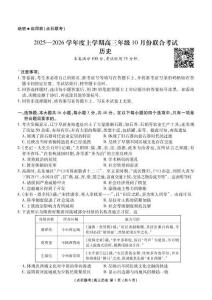 點石聯(lián)考2025-2026學年度上學期高三年級10月份聯(lián)合考試歷史