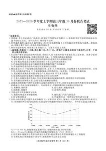 點石聯(lián)考2025-2026學年度上學期高三年級10月份聯(lián)合考試生物
